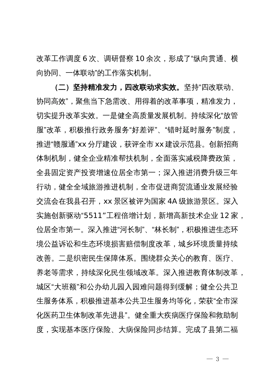 在县委深化改革委员会会议上的讲话_第3页