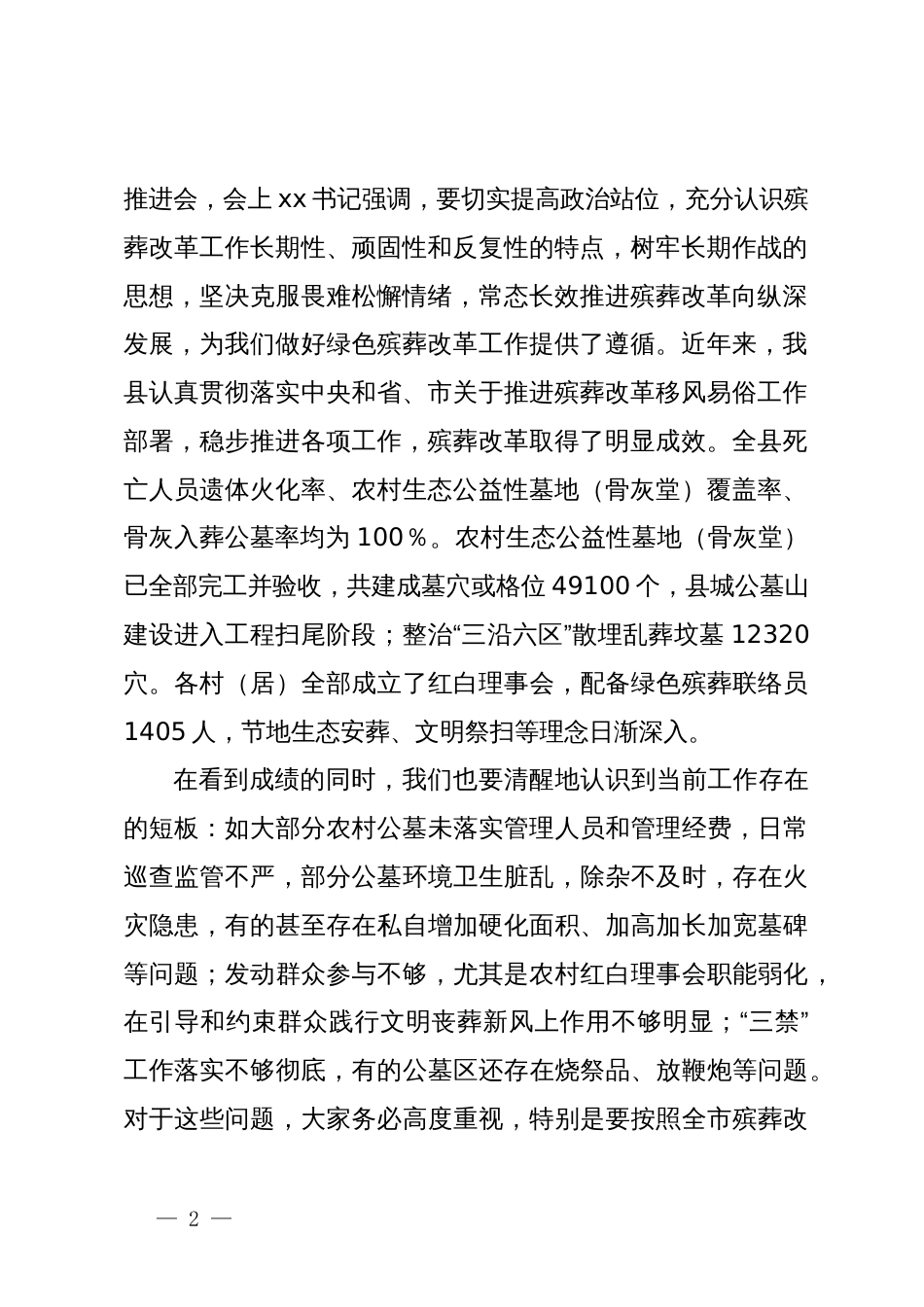 在全县绿色殡葬改革工作常态长效管理推进会上的讲话提纲_第2页