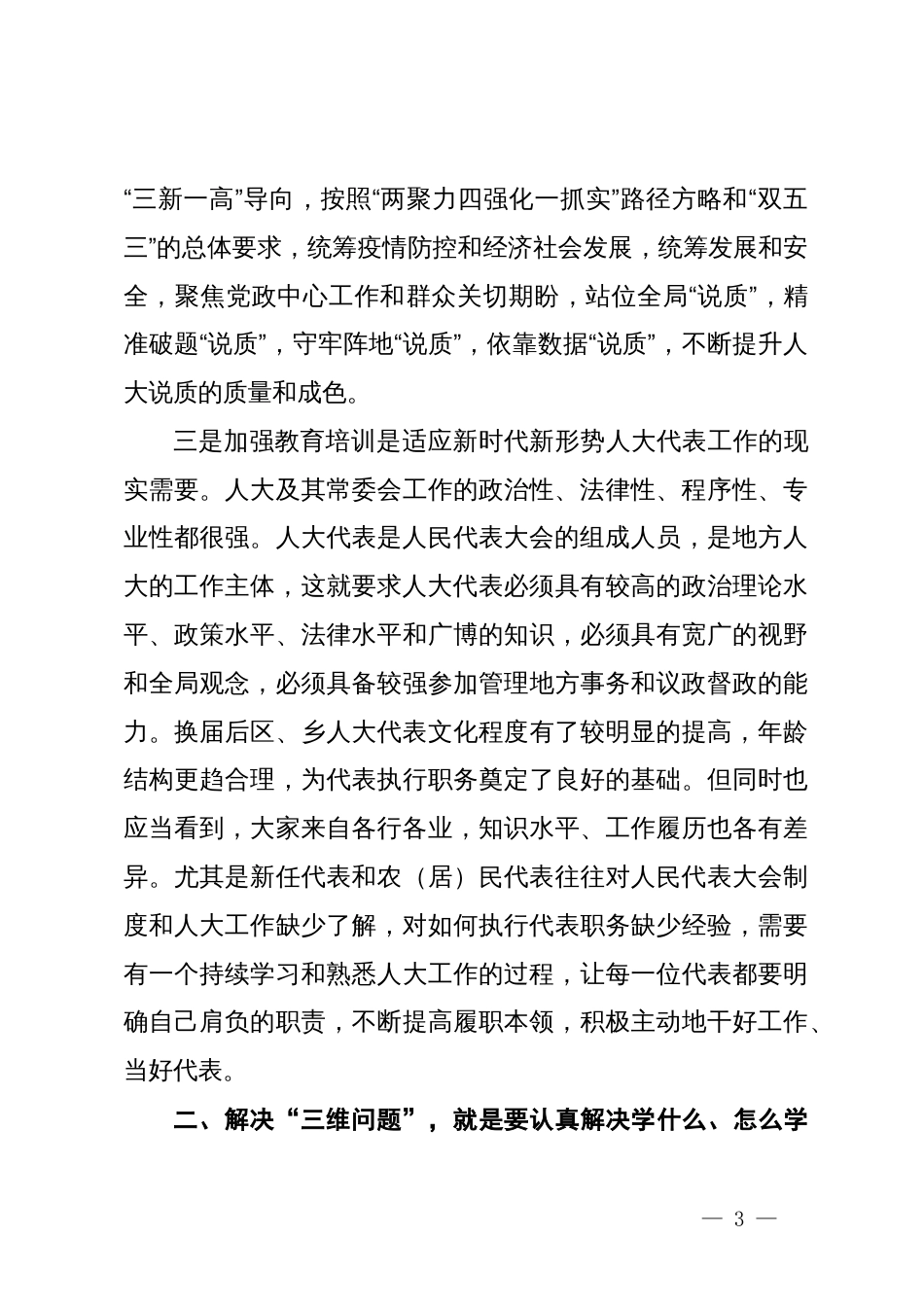 在全区人大代表和人大工作者履职能力提升培训班开班式上的讲话_第3页