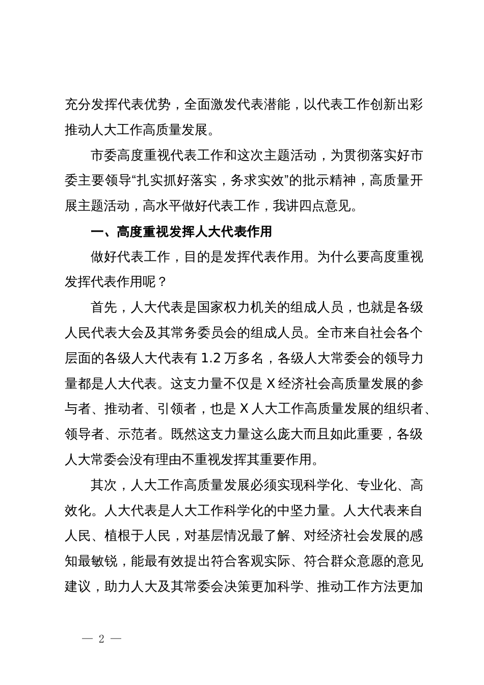 在全市代表工作暨主题活动动员部署会议上的讲话_第2页