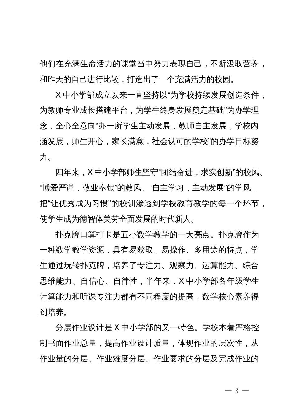 在全县“聚焦双减提质增效”小学教学教研示范观摩现场会总结大会上的讲话_第3页