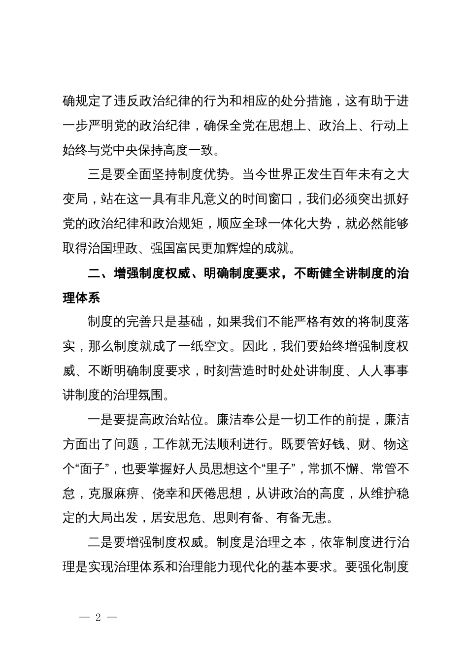 在新修订《中国共产党纪律处分条例》专题研讨会上的发言_第2页