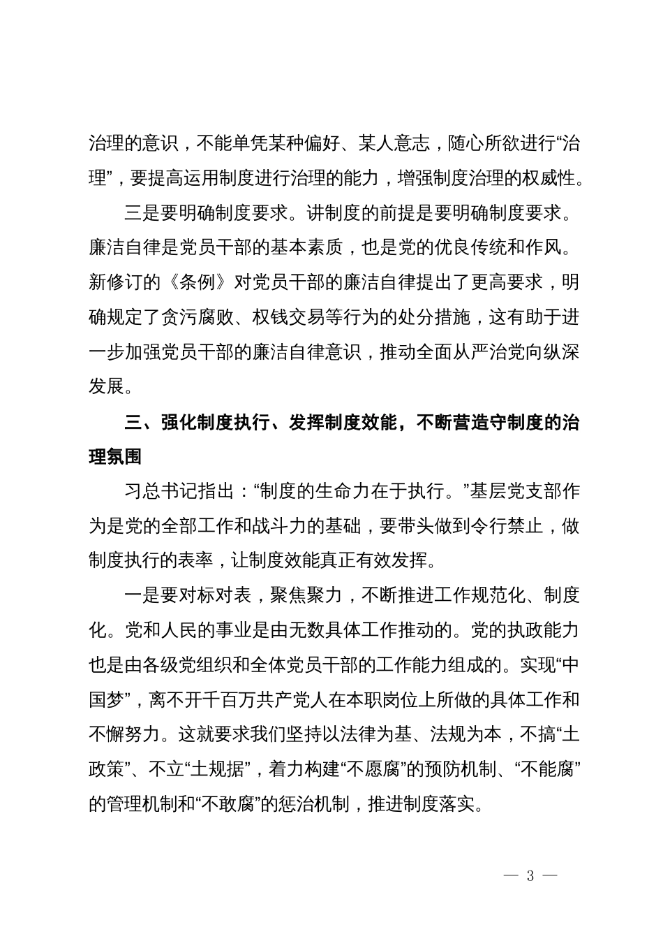 在新修订《中国共产党纪律处分条例》专题研讨会上的发言_第3页