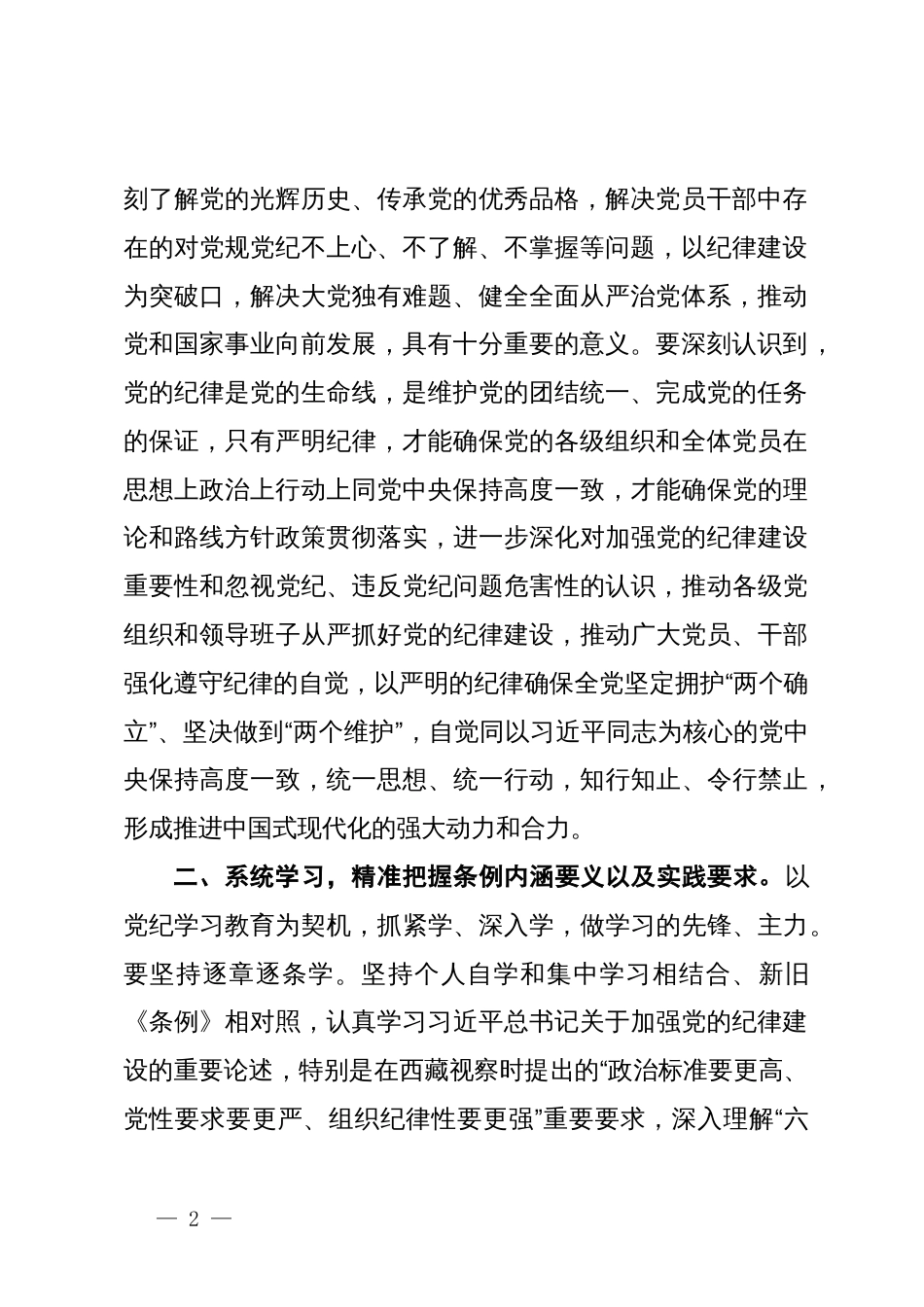 党纪学习教育读书班上开班式上的讲话_第2页