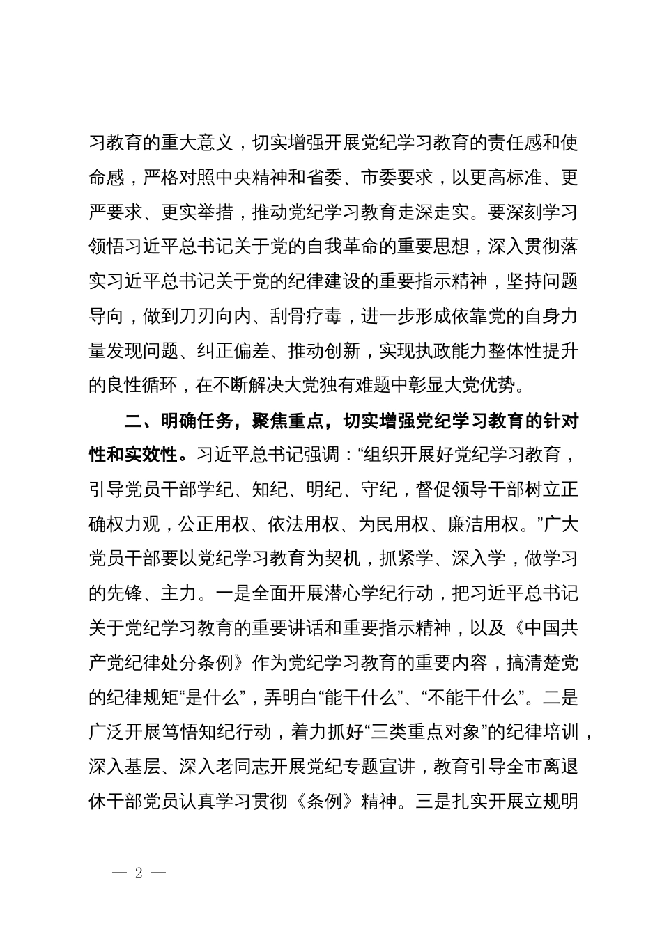 党纪学习教育研讨发言材料_第2页