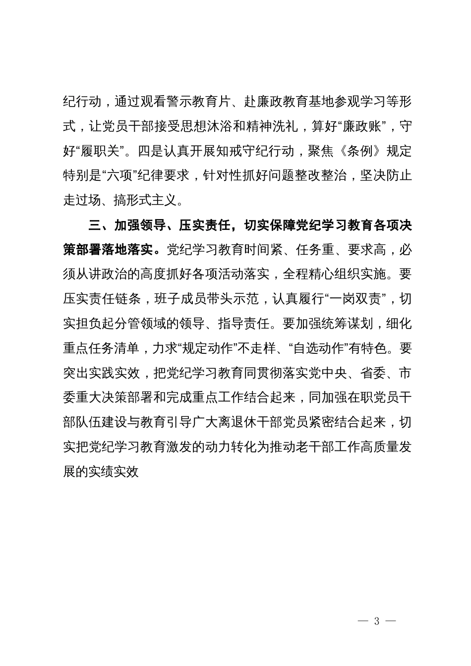 党纪学习教育研讨发言材料_第3页