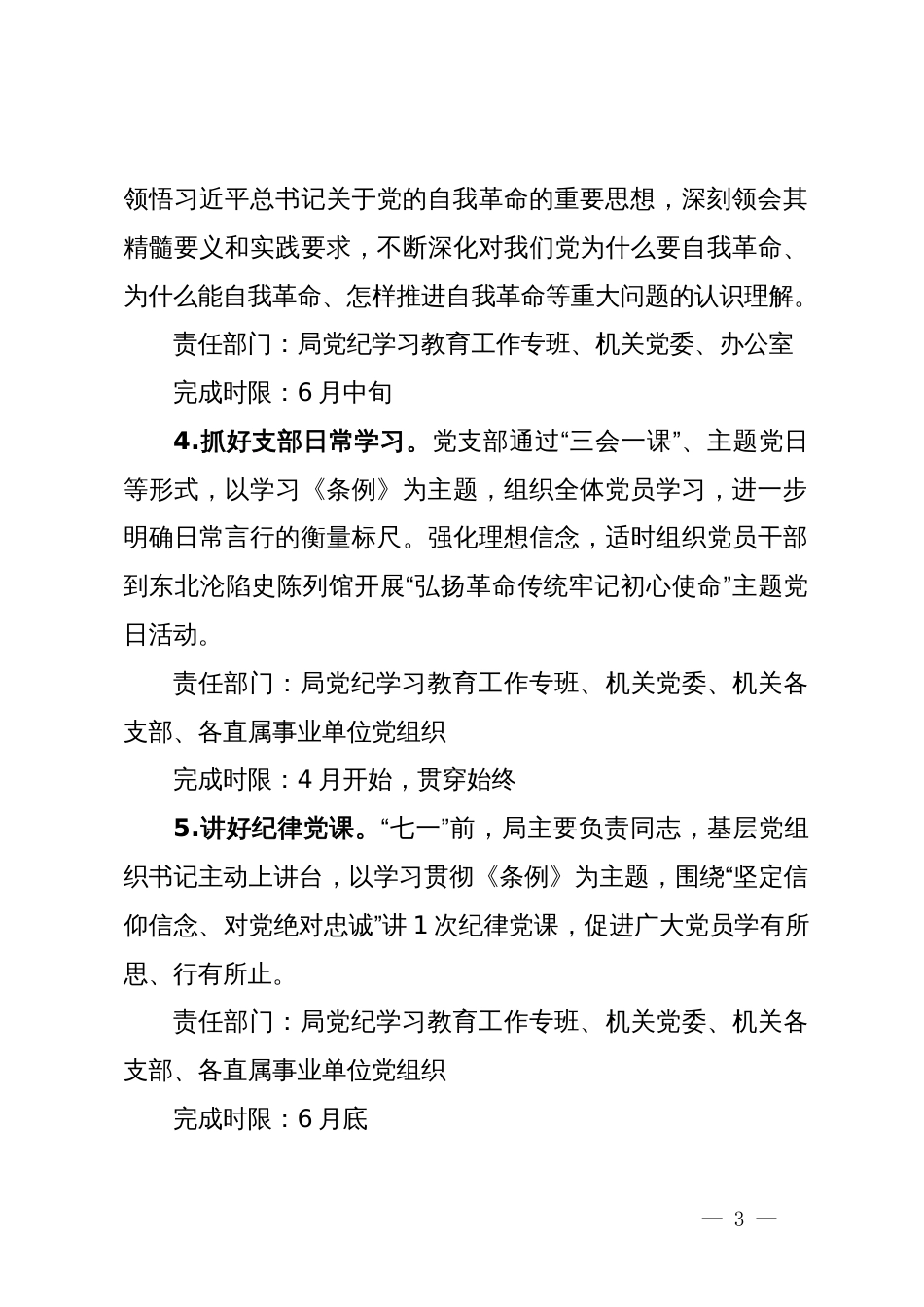 某局党纪学习教育实施方案_第3页