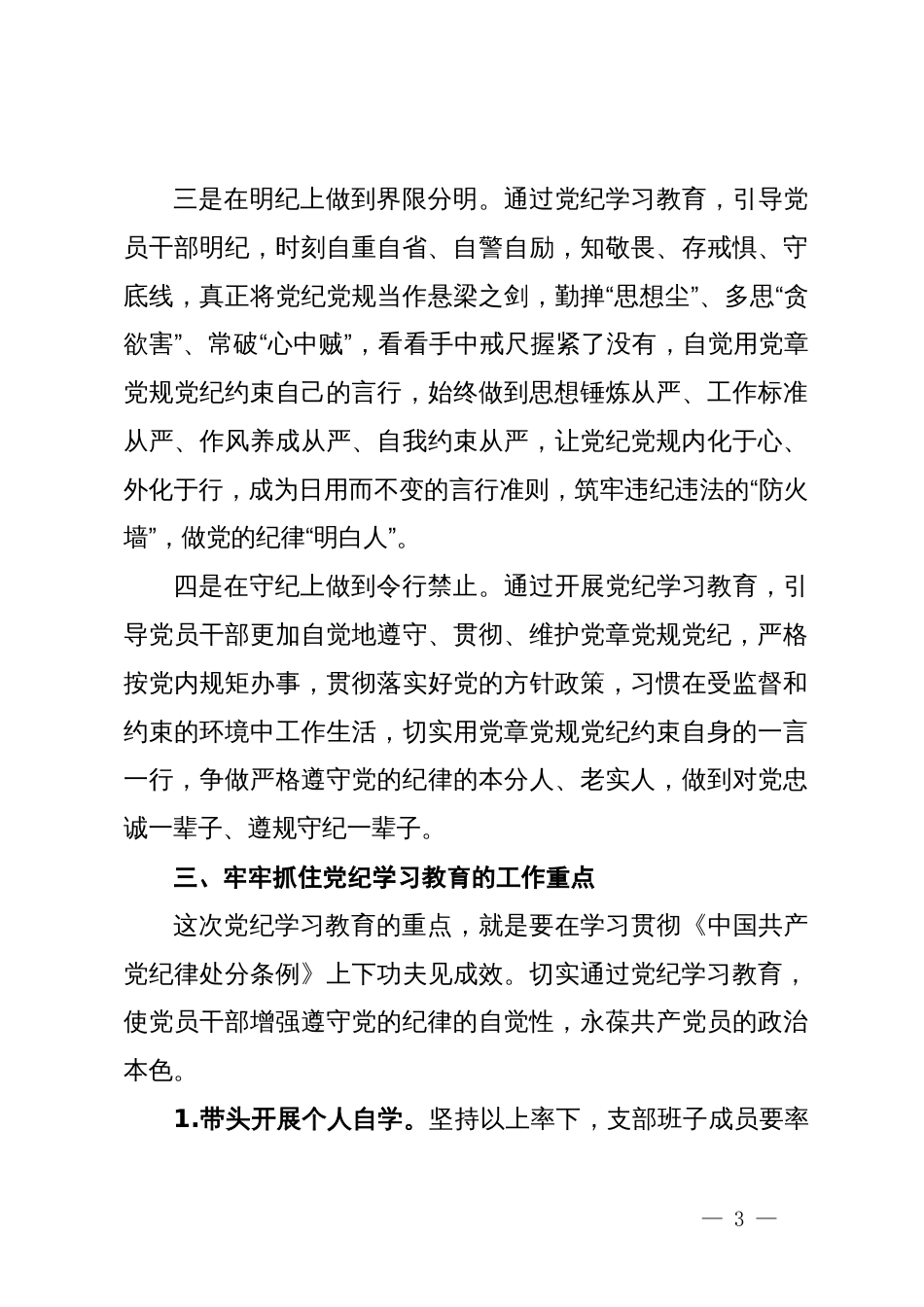 局党纪学习教育实施方案_第3页