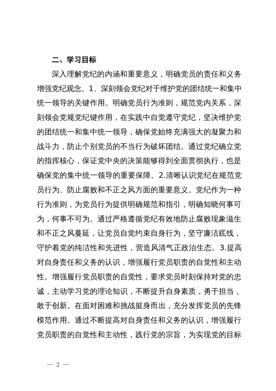 党纪学习教育学习计划_第2页