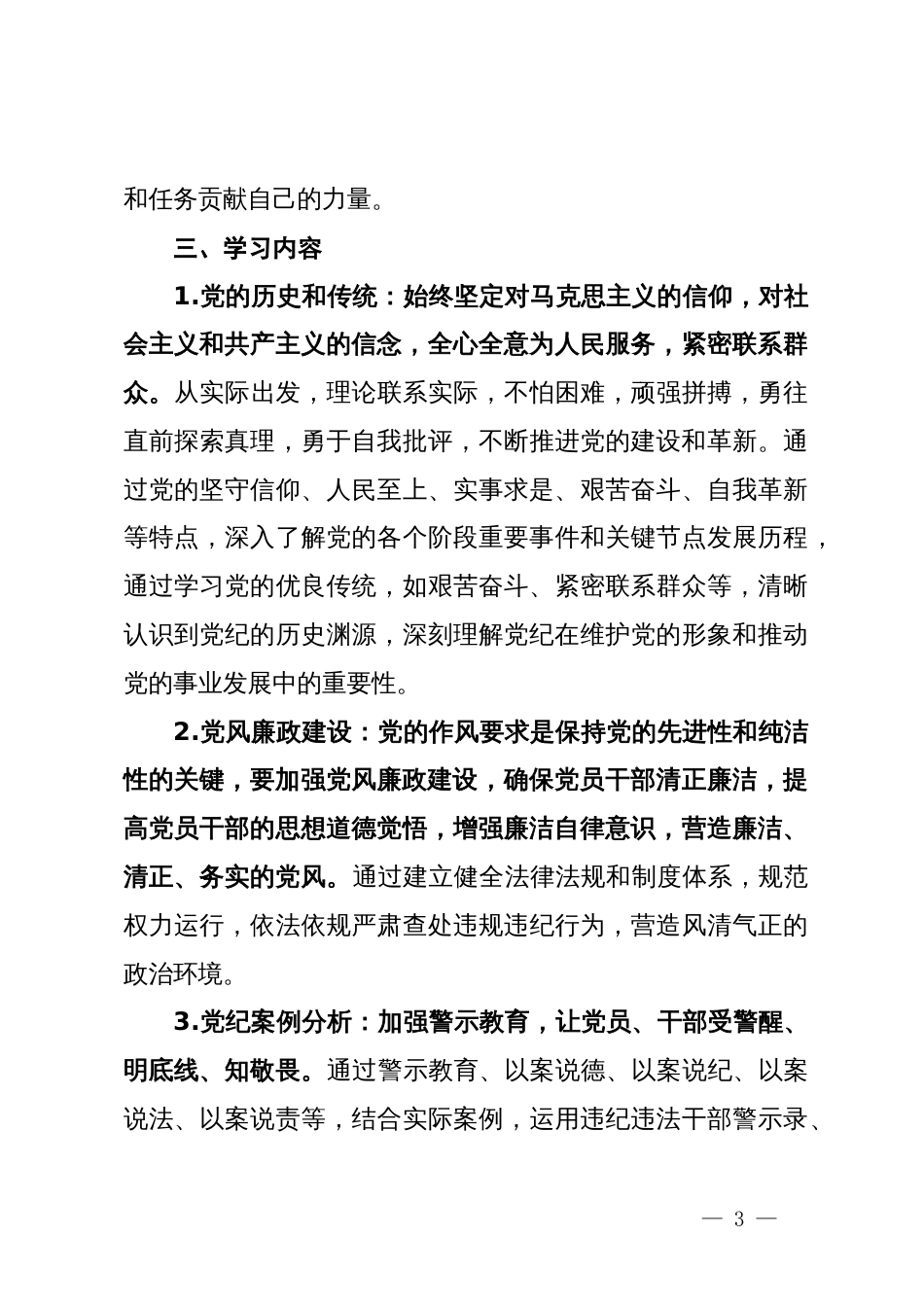 党纪学习教育学习计划_第3页