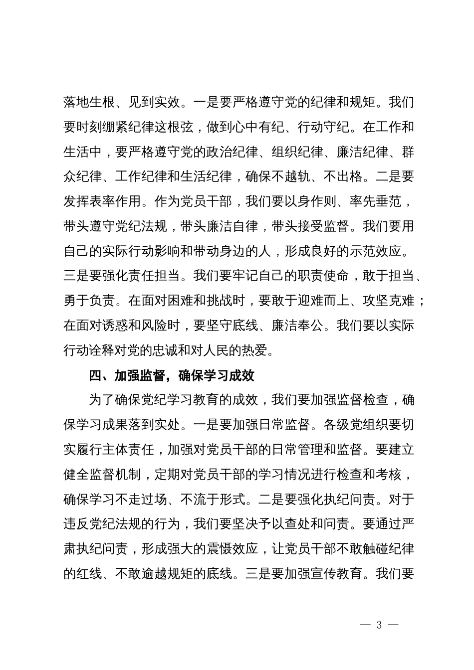 党纪学习教育主题党课：细学法规重在践行_第3页