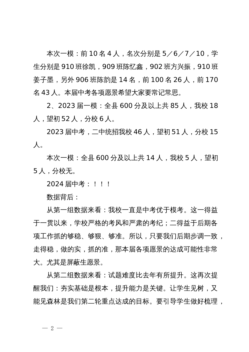 2024届一模考试成绩分析会上的讲话_第2页