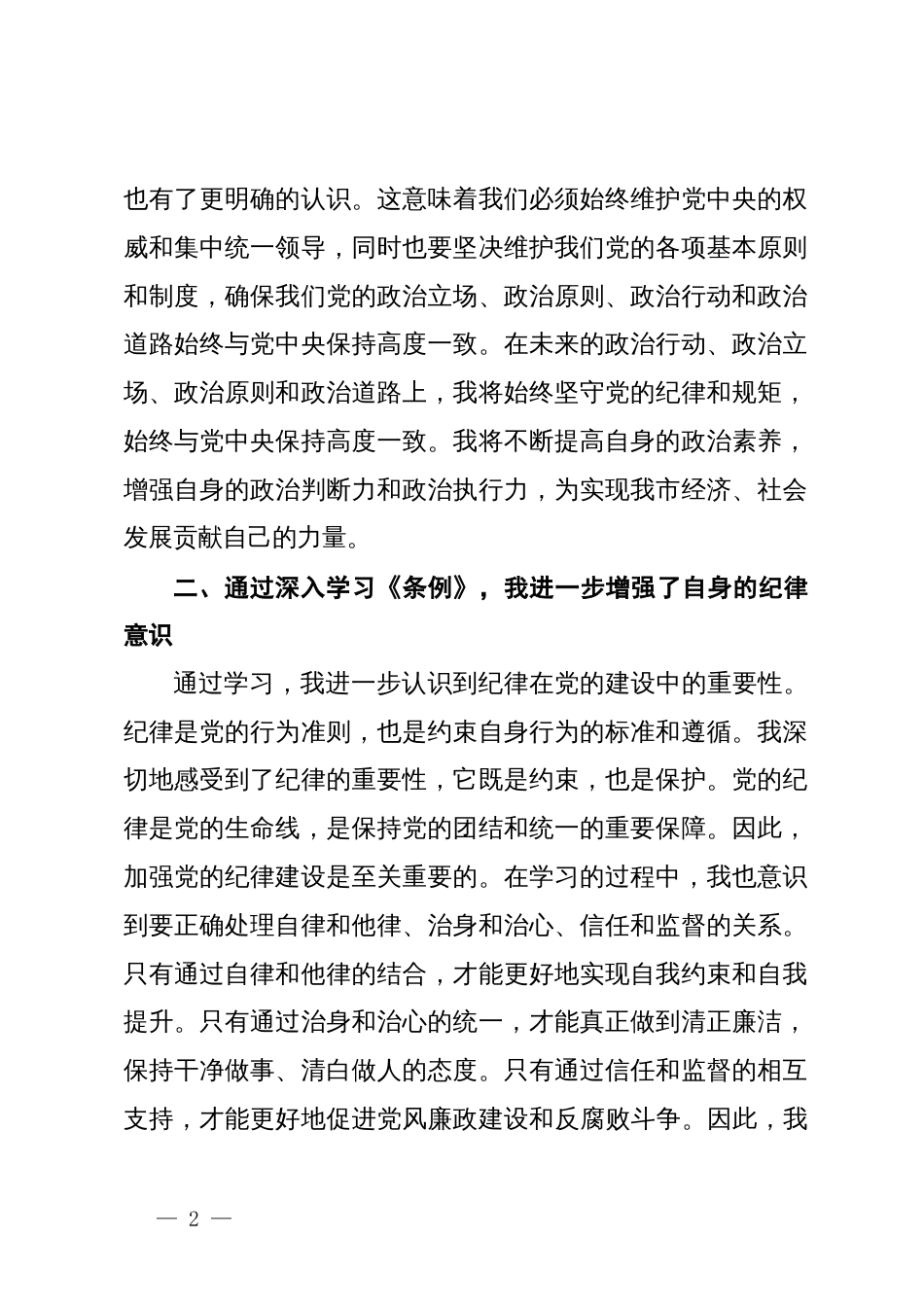 某区委办公室党员学习《中国共产党纪律处分条例》研讨会发言_第2页