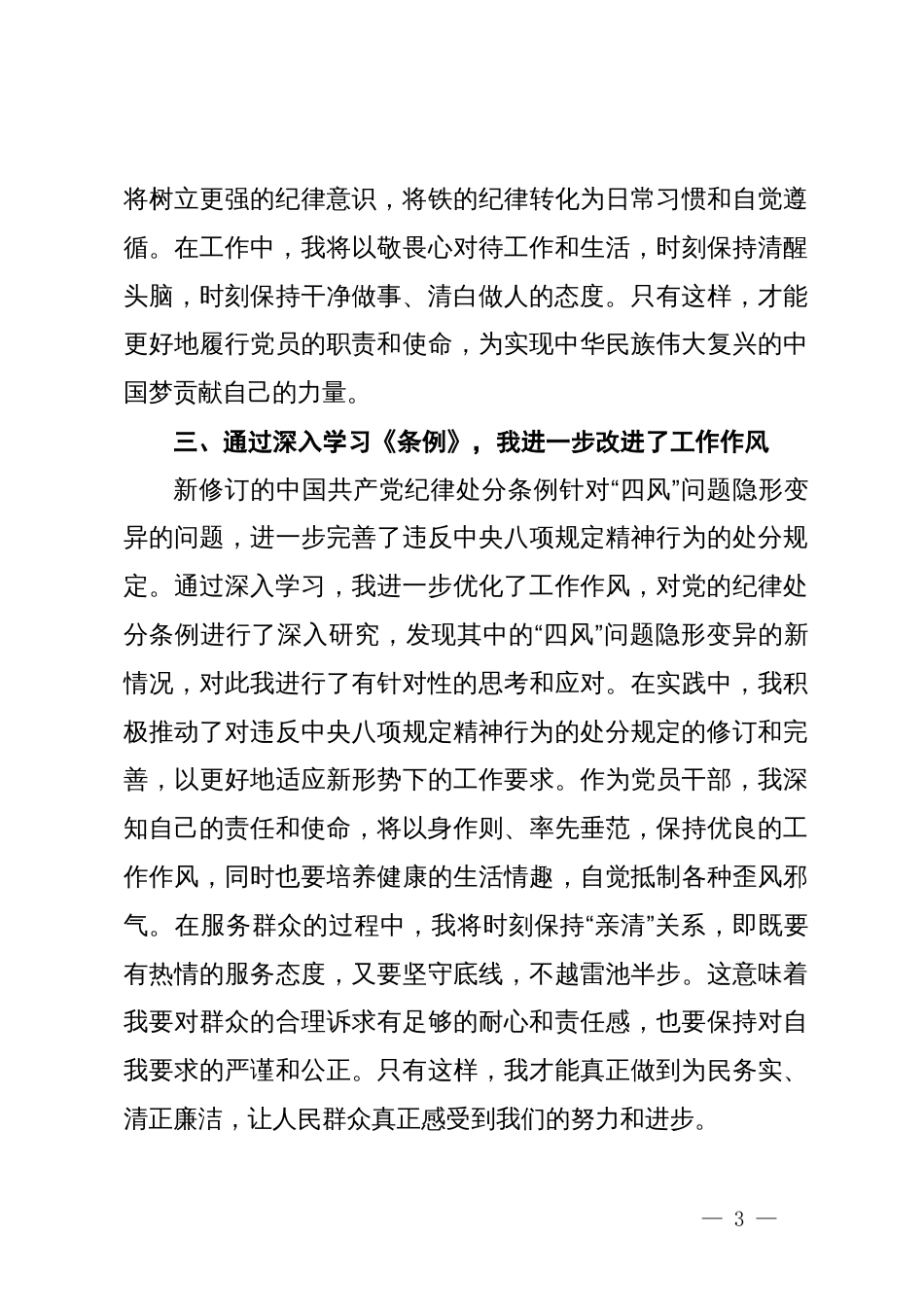 某区委办公室党员学习《中国共产党纪律处分条例》研讨会发言_第3页