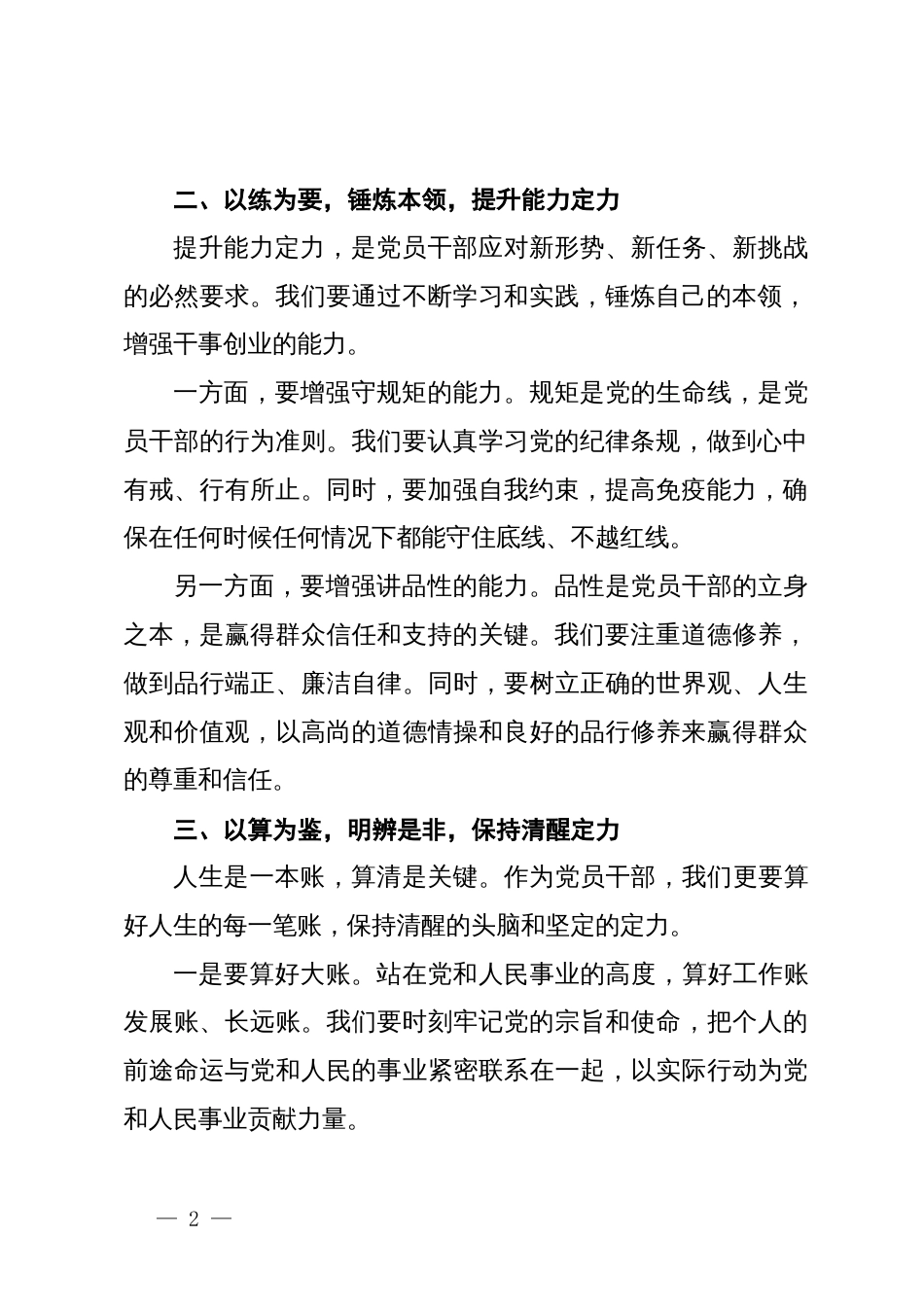 在党纪学习教育研讨会上的发言稿 (2)_第2页