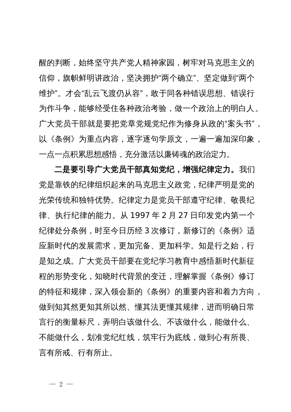 某县委常委、组织部长在党纪学习教育读书班专题研讨会上的发言_第2页