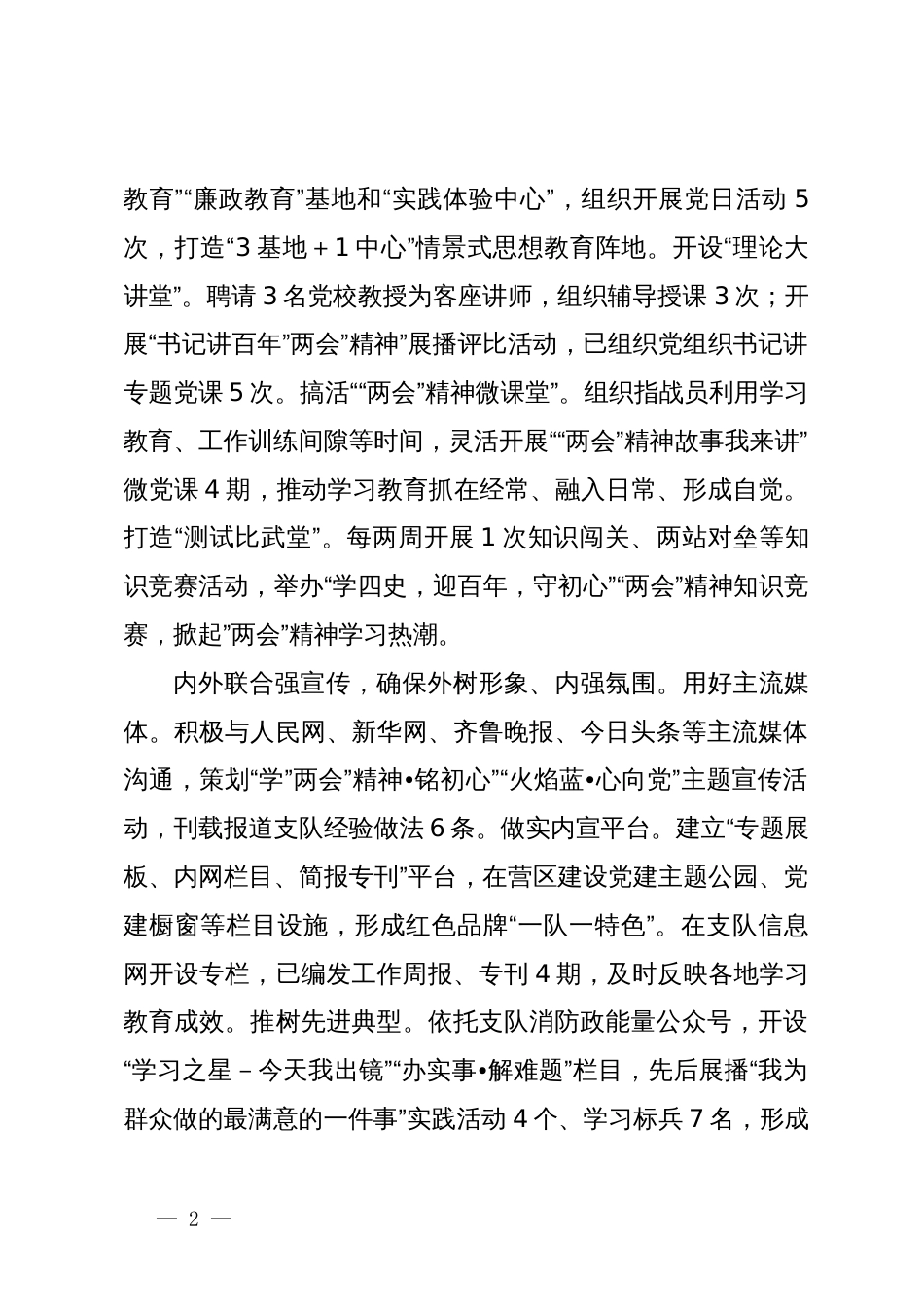 两会精神学习工作总结_第2页