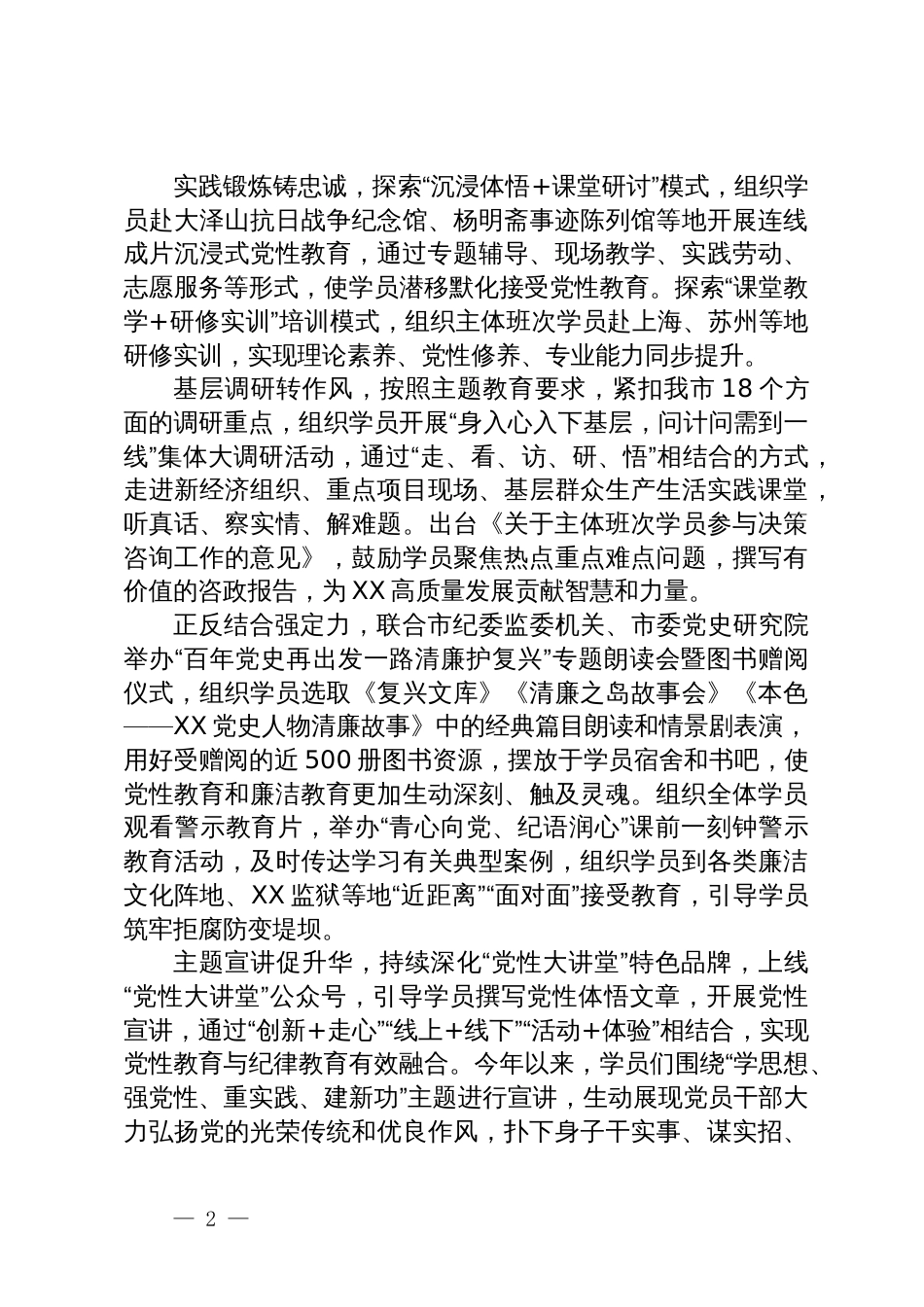 党纪学习教育加强纪律建设心得体会和研讨发言（4篇）_第2页