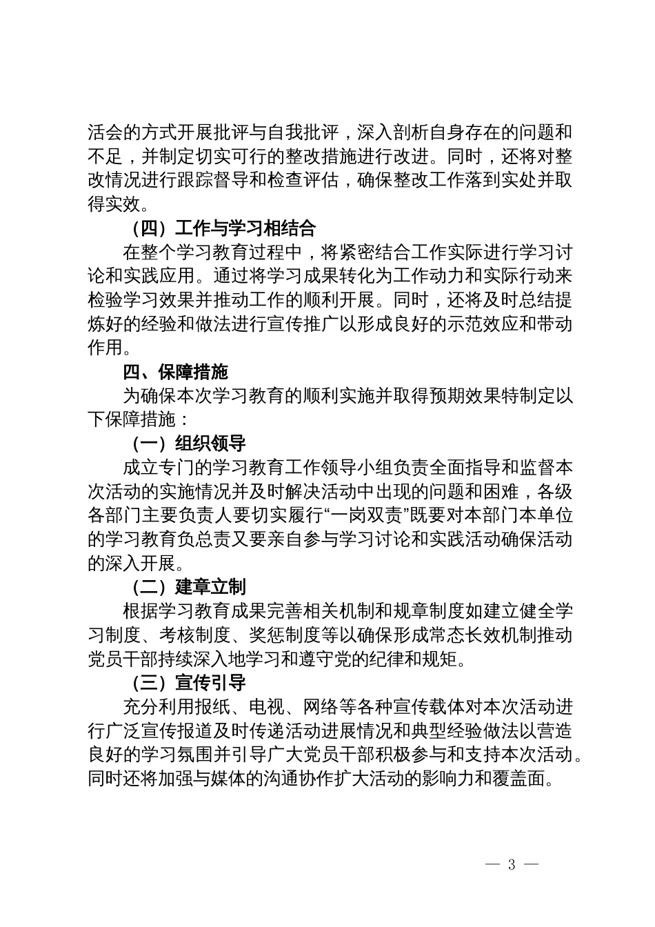 党纪学习教育实施方案+计划_第3页