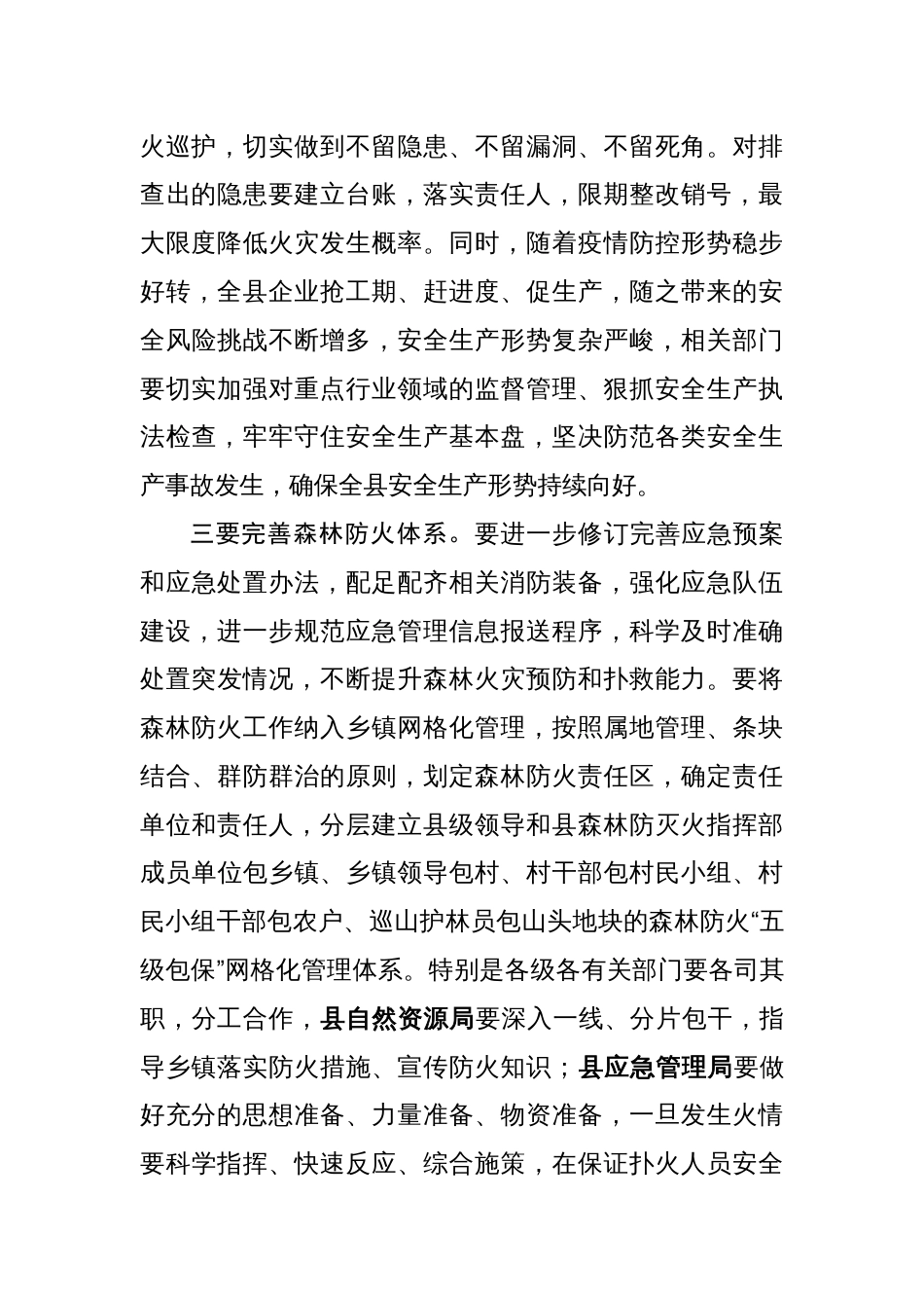 在森林草原防灭火专项整治动员会上的讲话_第2页