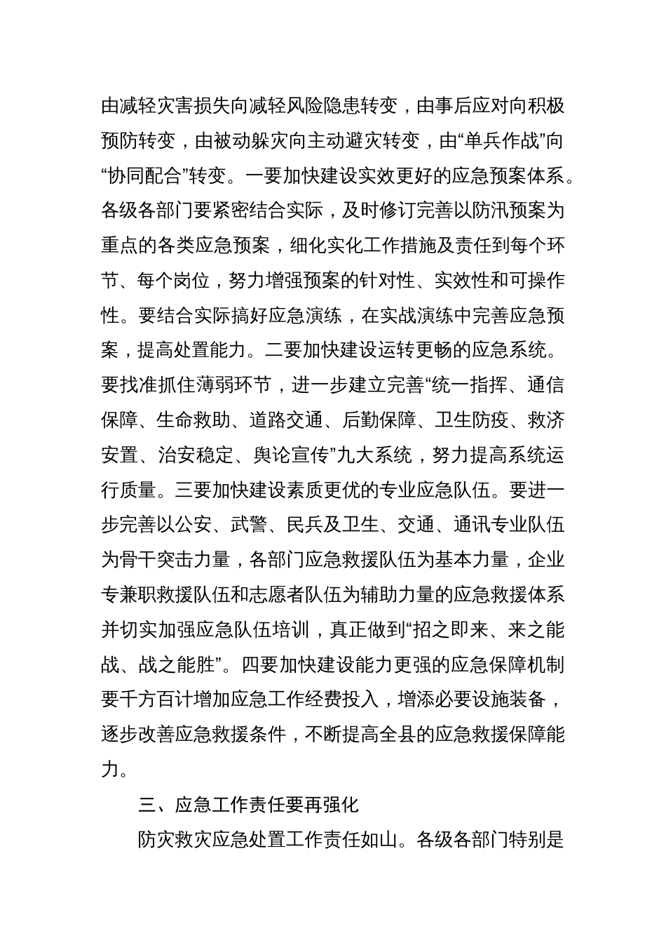 在防灾救灾综合实战演练上的讲话_第3页