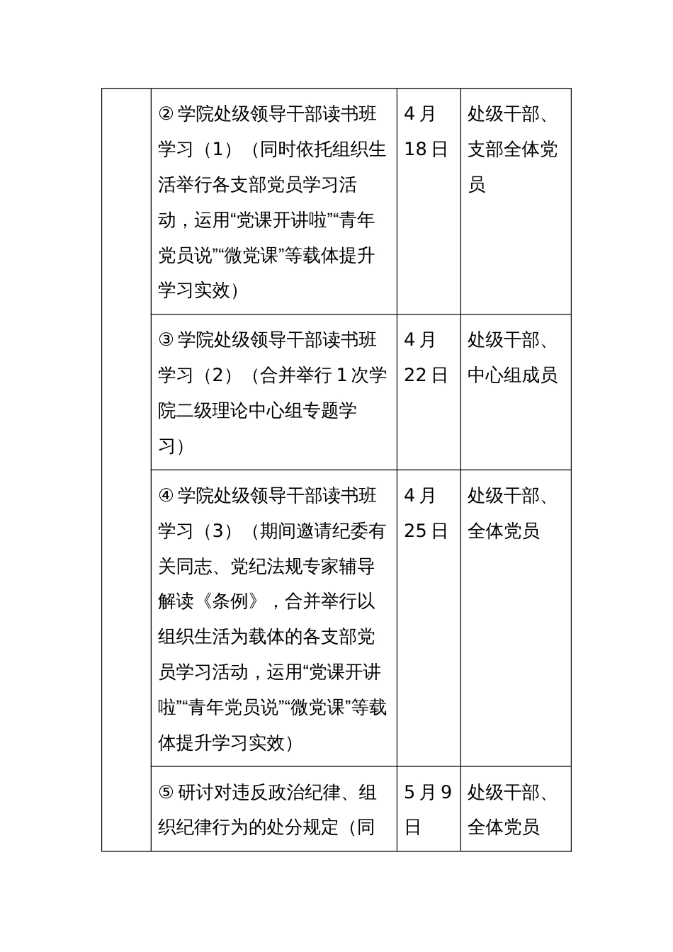 党纪学习教育实施方案计划表_第2页