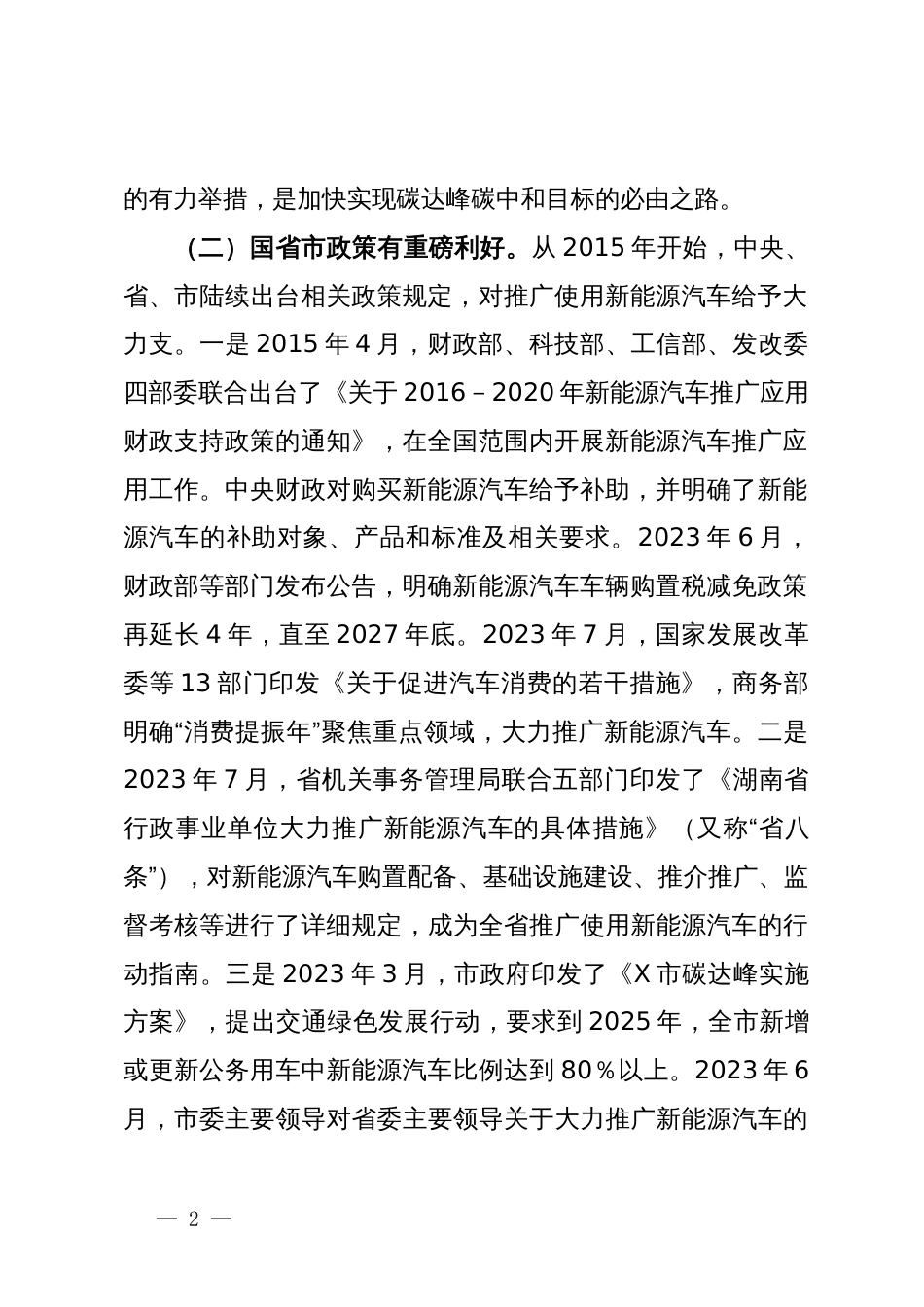 在全市党政机关事业单位新能源汽车推介会上的讲话_第2页