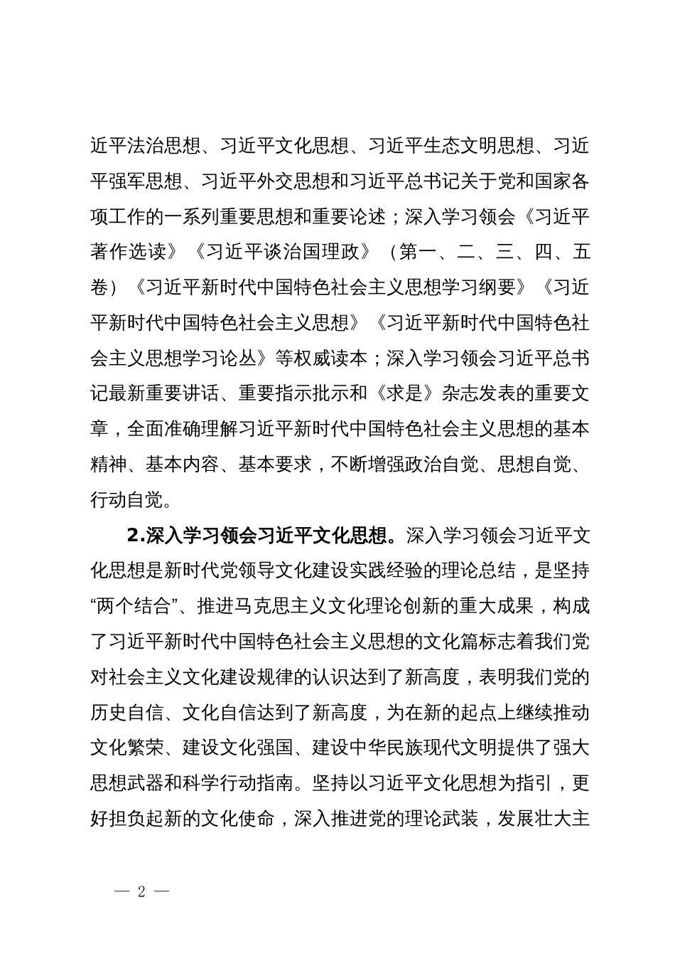 2024年度全镇干部理论学习方案_第2页