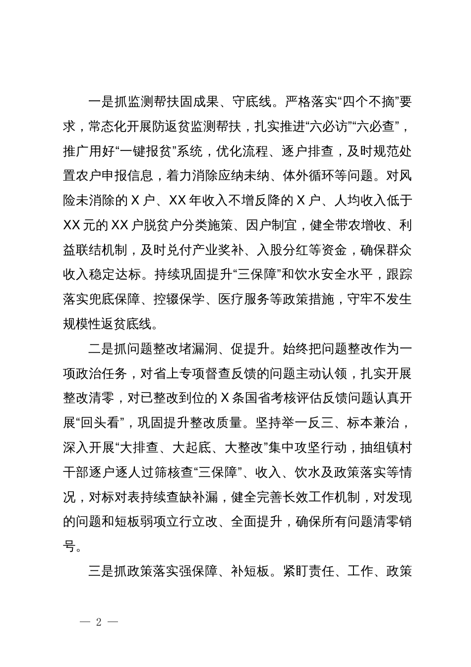 在全县巩固拓展脱贫攻坚成果同乡村振兴有效衔接工作调度会议上的发言_第2页