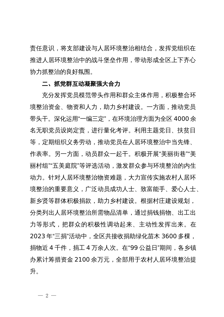 在农村人居环境整治提升工作推进会上的发言_第2页