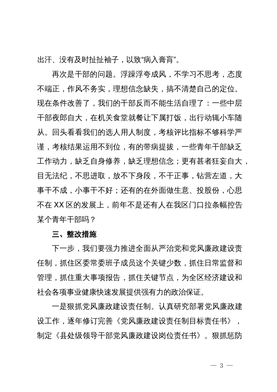 以案促改工作交流整改材料_第3页