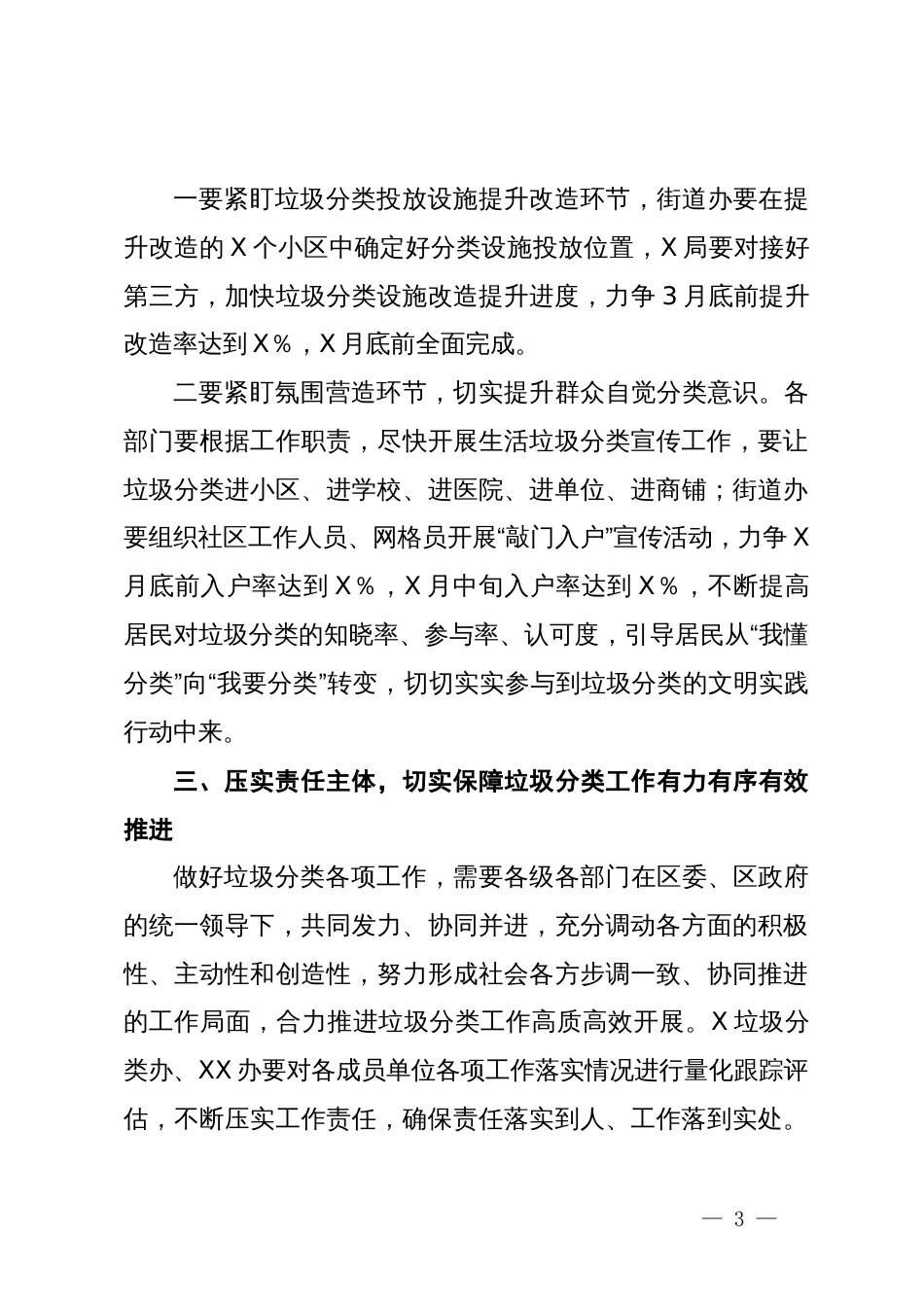 在全区垃圾分类工作推进会的讲话提纲_第3页