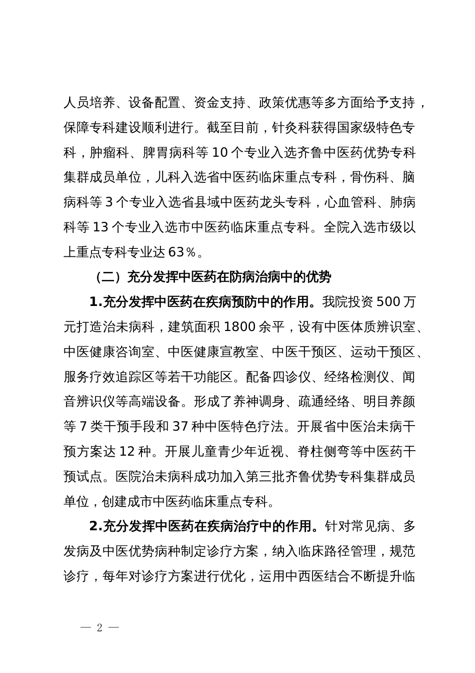 在中医药座谈会上的发言材料_第2页