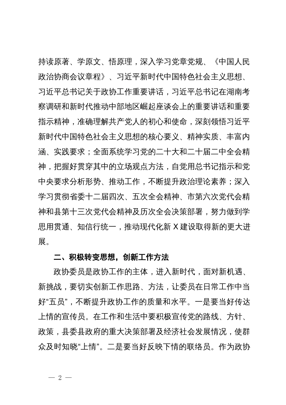 在县政协“解放思想大讨论”活动座谈会上的发言汇编3篇_第2页