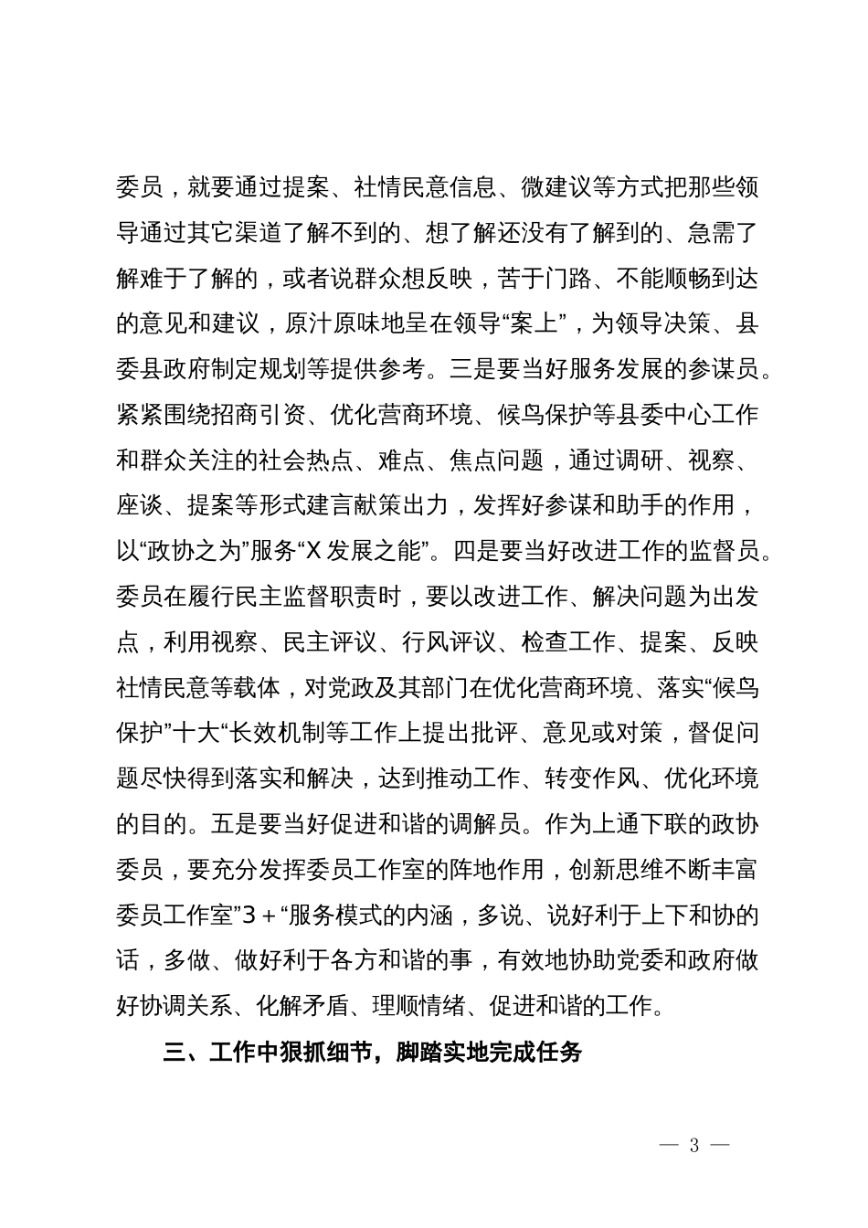 在县政协“解放思想大讨论”活动座谈会上的发言汇编3篇_第3页