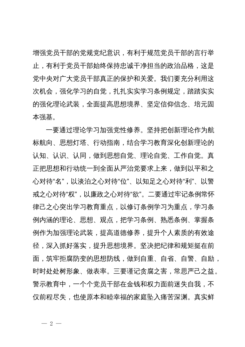 党纪学习教育读书班交流研讨发言提纲_第2页