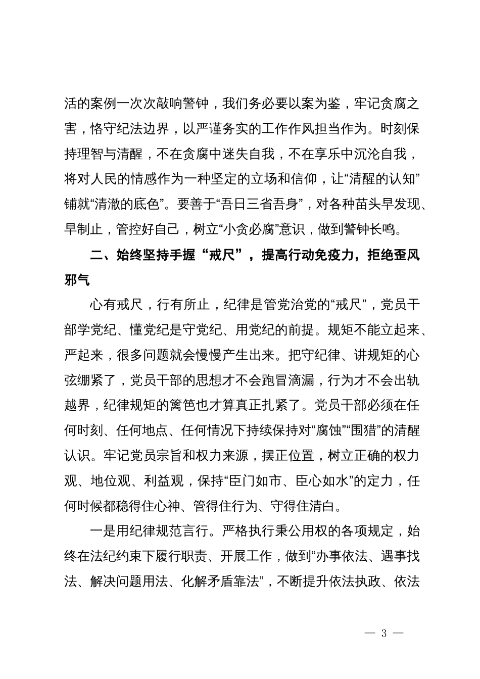 党纪学习教育读书班交流研讨发言提纲_第3页