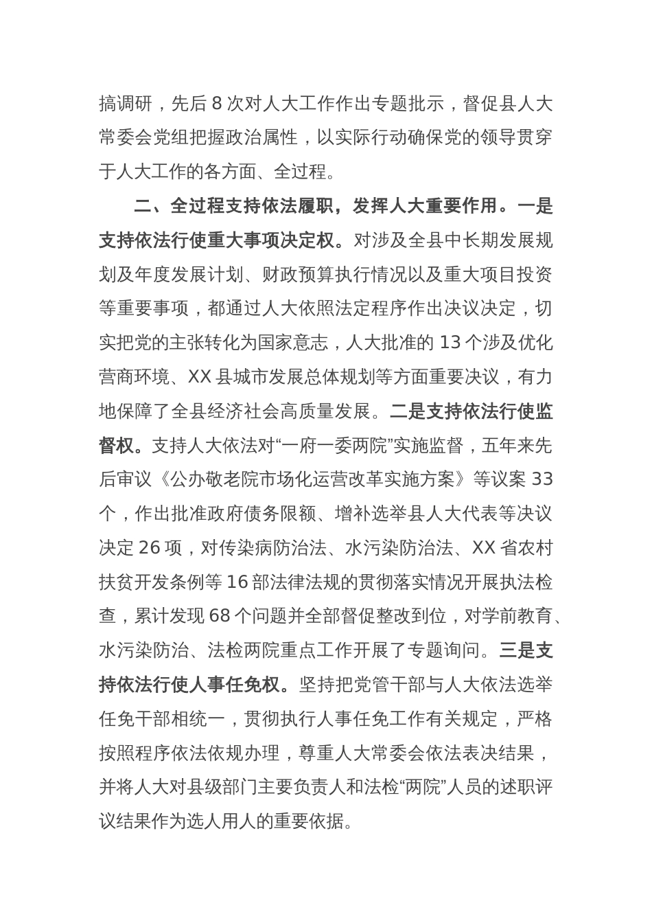 工作汇报：全面加强党对人大工作的领导  全力推动人大工作再上新台阶_第2页