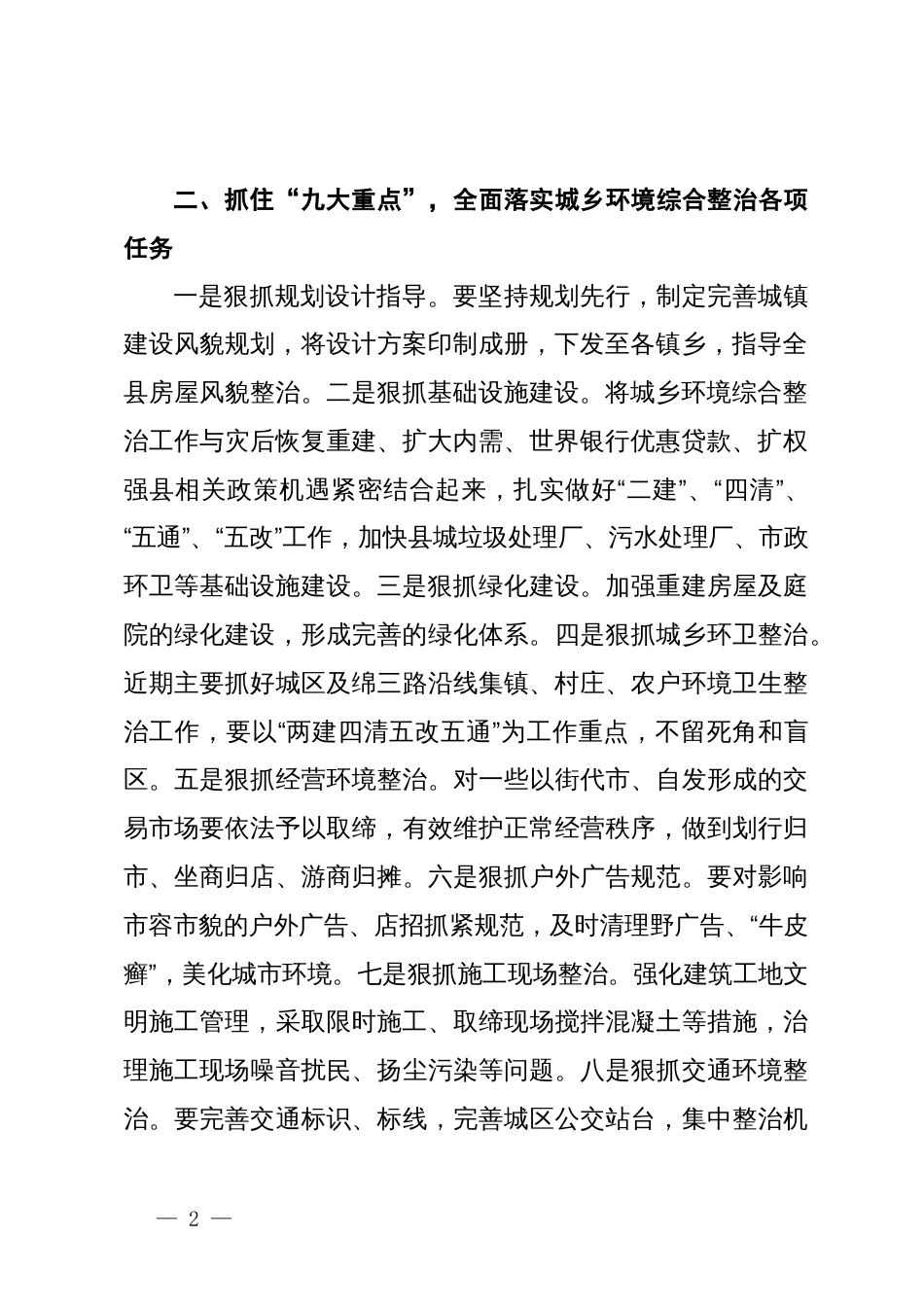 在城乡环境综合整治会上的讲话_第2页