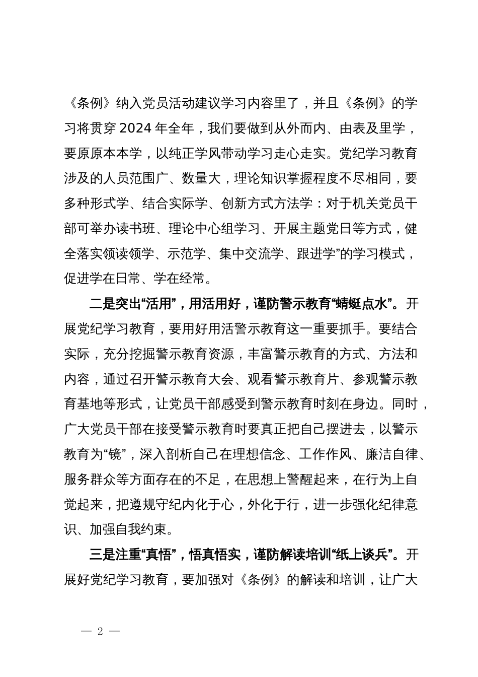 党纪学习教育动员部署会上的主持词_第2页