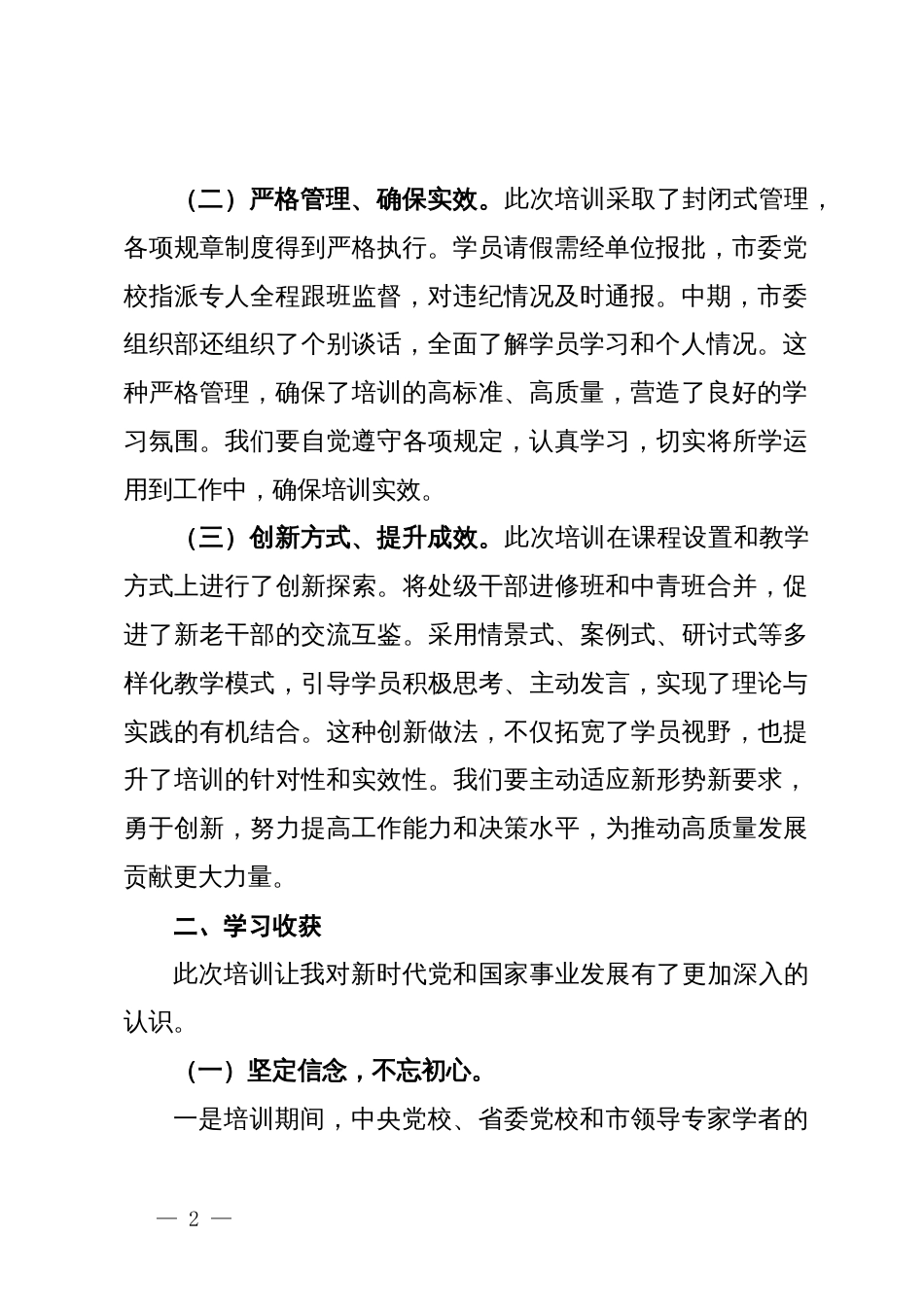2024年中青年干部培训班学习心得体会_第2页