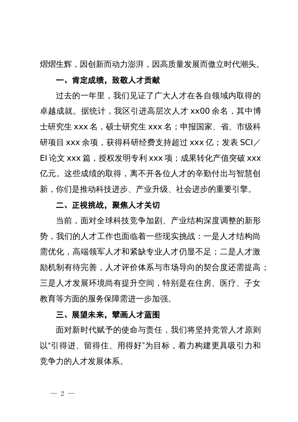 在xx区人才座谈会上的讲话_第2页