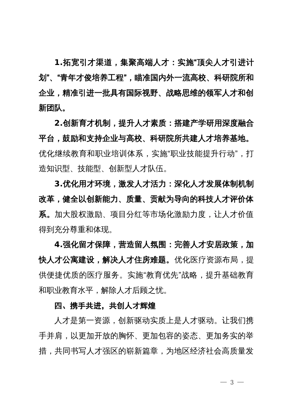 在xx区人才座谈会上的讲话_第3页