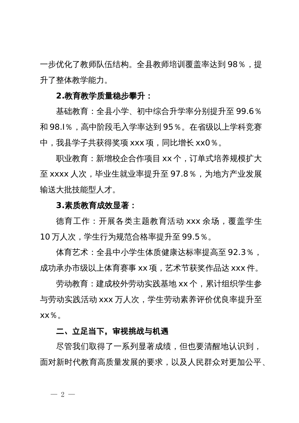 全县教育工作会议讲话_第2页