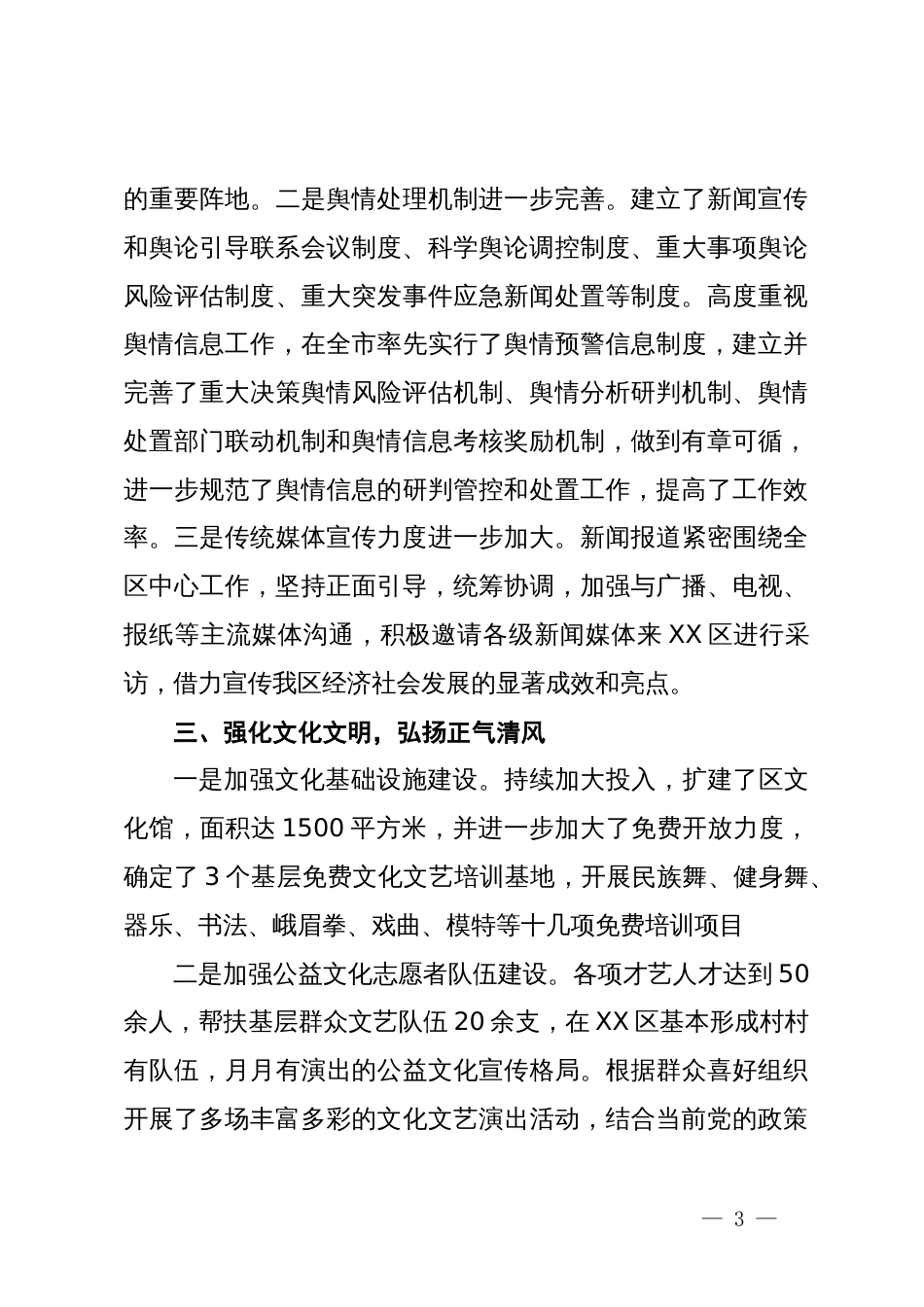 2023年度意识形态工作总结（领导干部通用版）_第3页