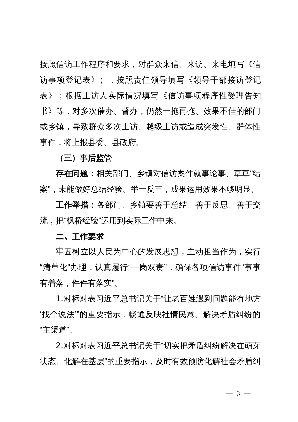 关于在当前信访工作中存在的突出问题及解决措施_第3页