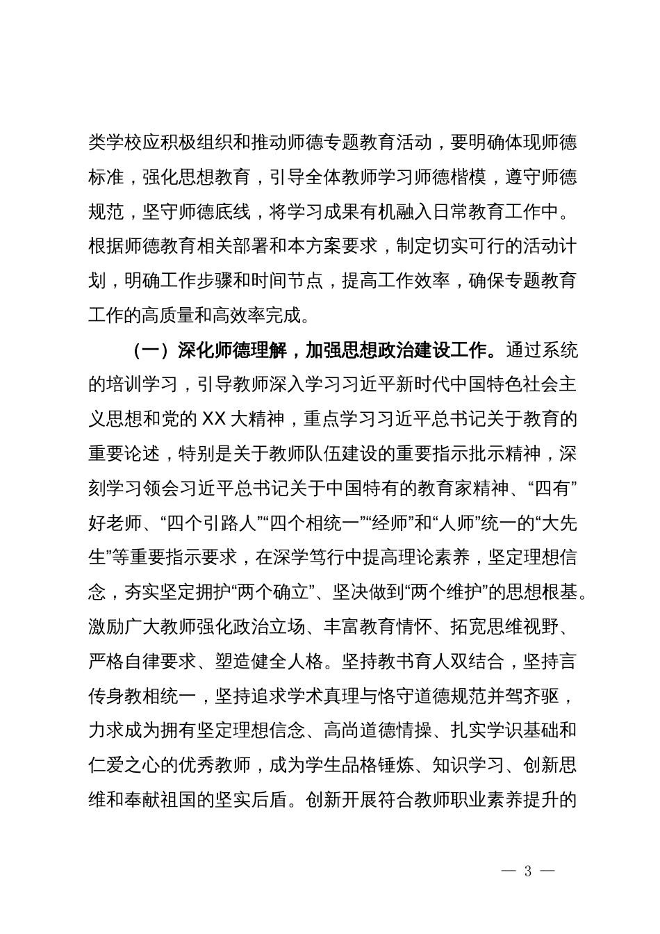 市教育局2024年师德专题教育实施方案_第3页