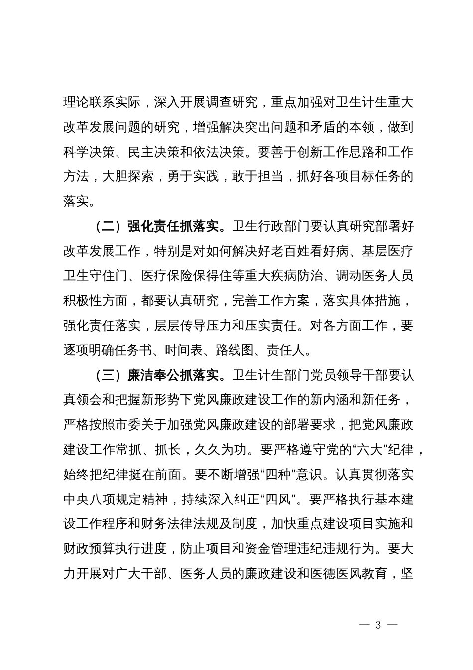 在全县基层卫生工作会议上的讲话_第3页