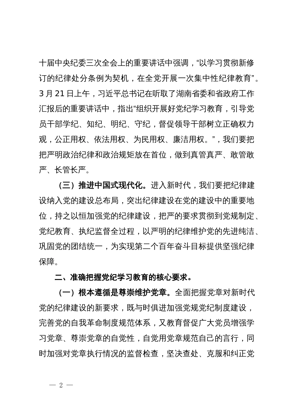 市委2024年党纪学习教育会议上的讲话_第2页