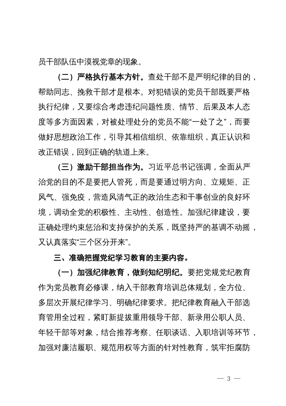 市委2024年党纪学习教育会议上的讲话_第3页